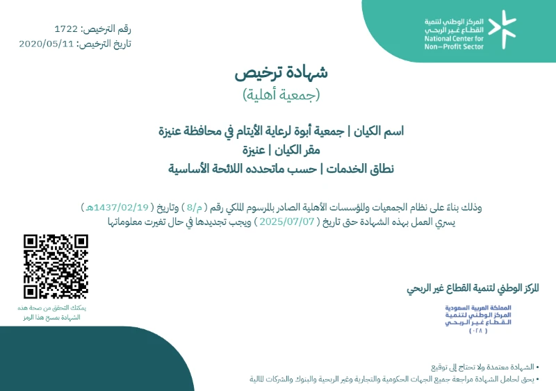 جهة الترخيص