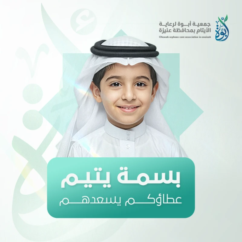 توفير جو من المرح والسعادة وتعزيز التفاعل الاجتماعي وتنمية مهاراتهم وتقديم الدعم المعنوي والنفسي لهم حيث تتضمن الرحلة أنشطة ترفيهية وتعليمية وتهدف الى ادخال البهجة والسرور على قلوبهم وتعزيز ثقتهم بأنفسهم ومساعدتهم على الاندماج في المجتمعحيث سيتم خلال الرحلة تقديم 1برامج دعوية تعليمية وثقافية ومسابقات ترفيهية طوال الرحلة2 جوائز تحفيزية وقيمة خلال الرحلة للطلاب المتميزين3 تقديم الوجبات والمشروبات4 توفير النقل والسكن5 لقائات تربوية وتنافسية بين جمعيات الأيتام في المملكة