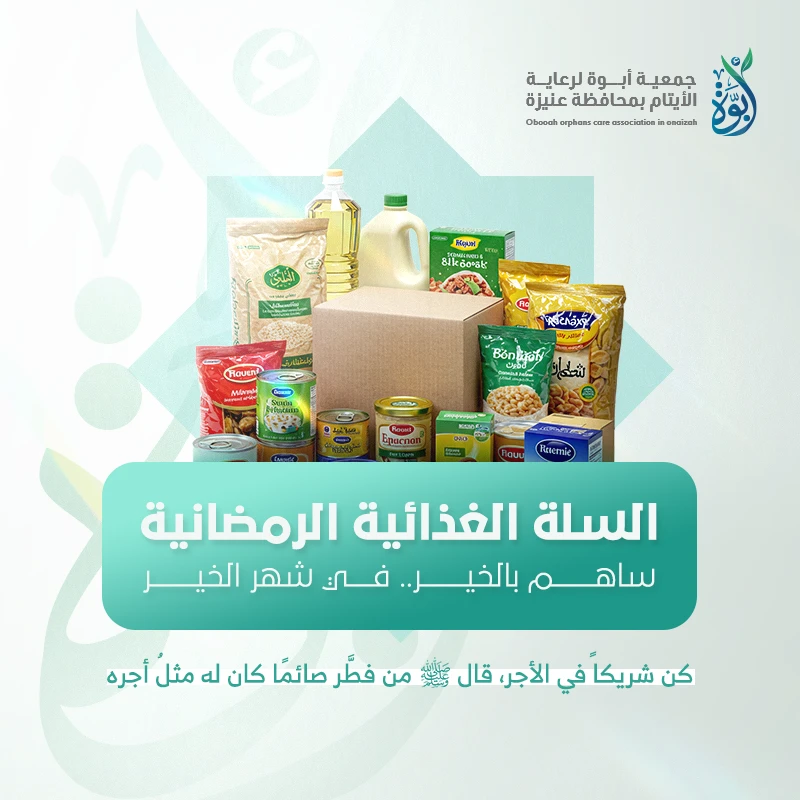 تبرع معنا وساهم في تفطير الأيتام وأسرهم ولك مثل أجرهمشاركنا تلبية الاحتياجات الغذائية لأسر الأيتام خلال شهر رمضان
